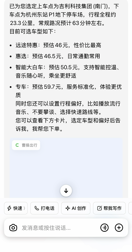 豆包 AI 打车交互演示预览