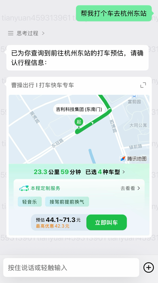 微信 AI 出行服务接入演示预览
